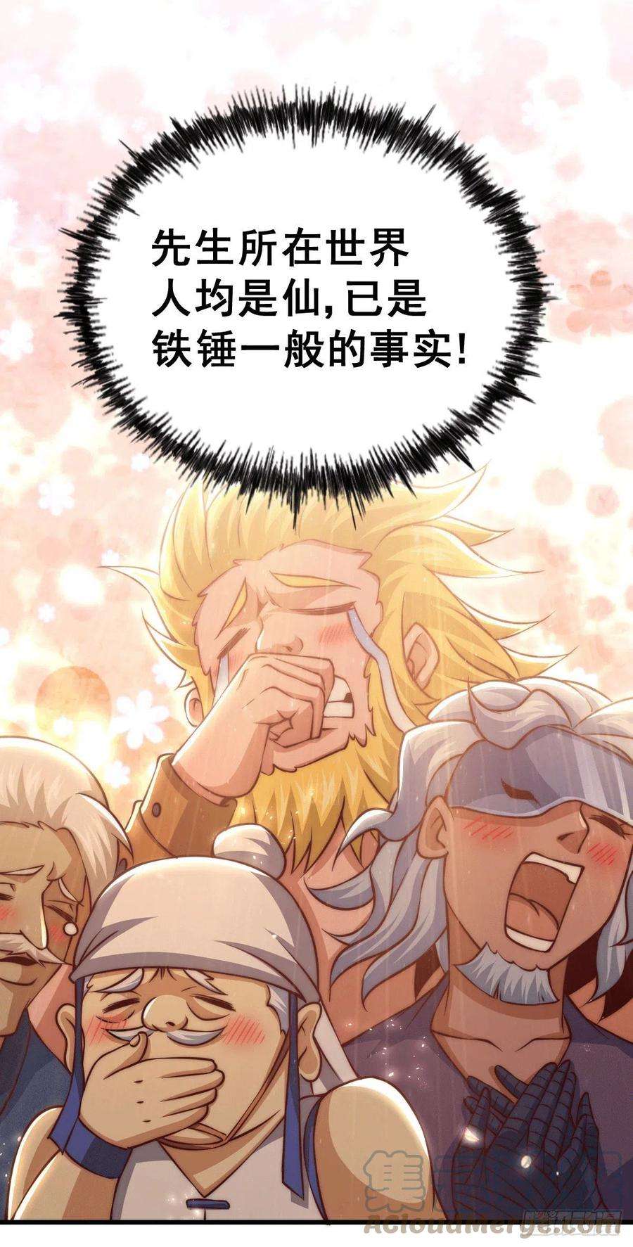 万人之上60话 妖尊敖庆的嚣张