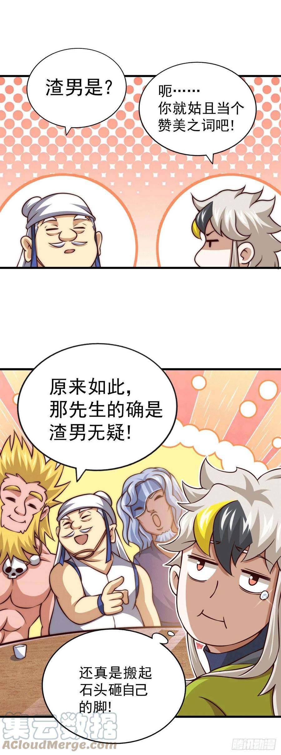 万人之上60话 妖尊敖庆的嚣张