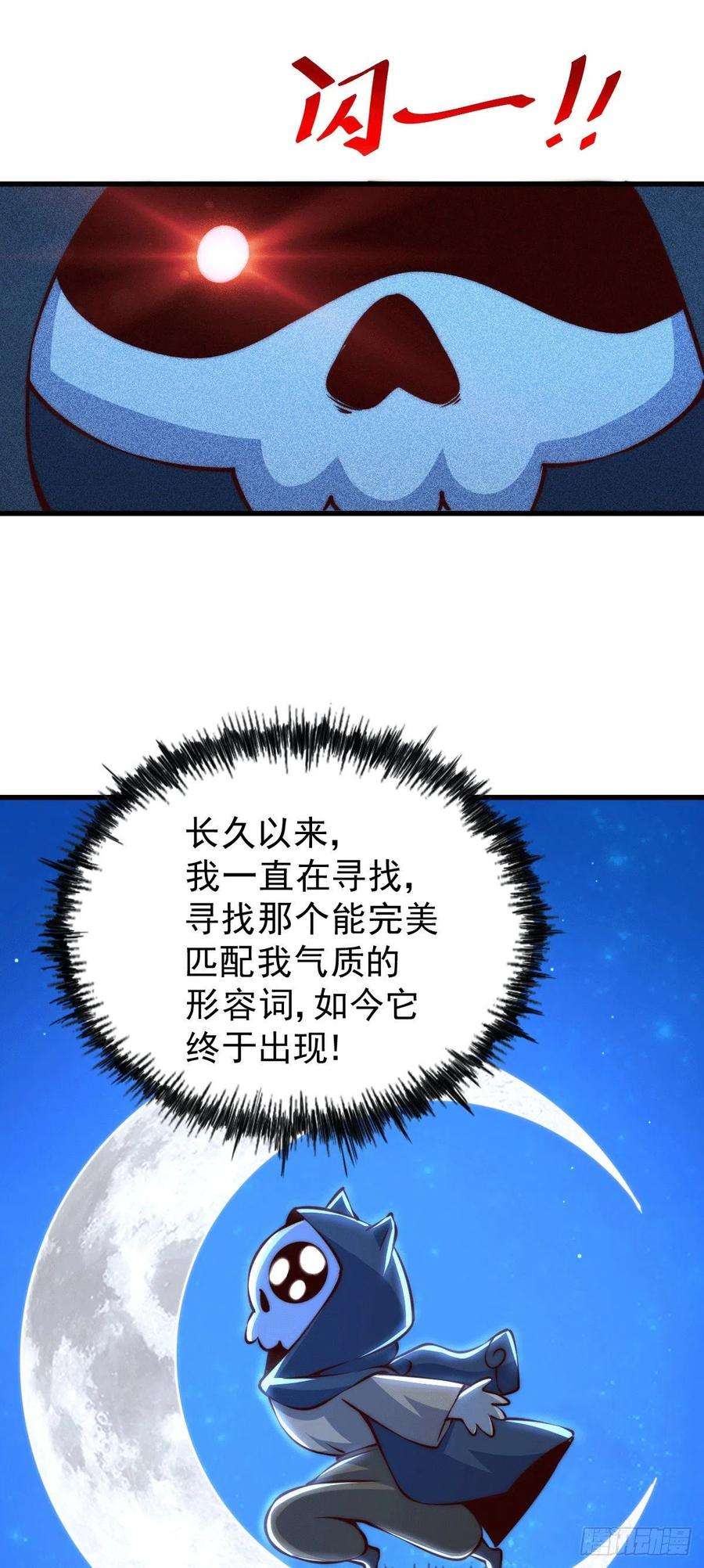 万人之上60话 妖尊敖庆的嚣张