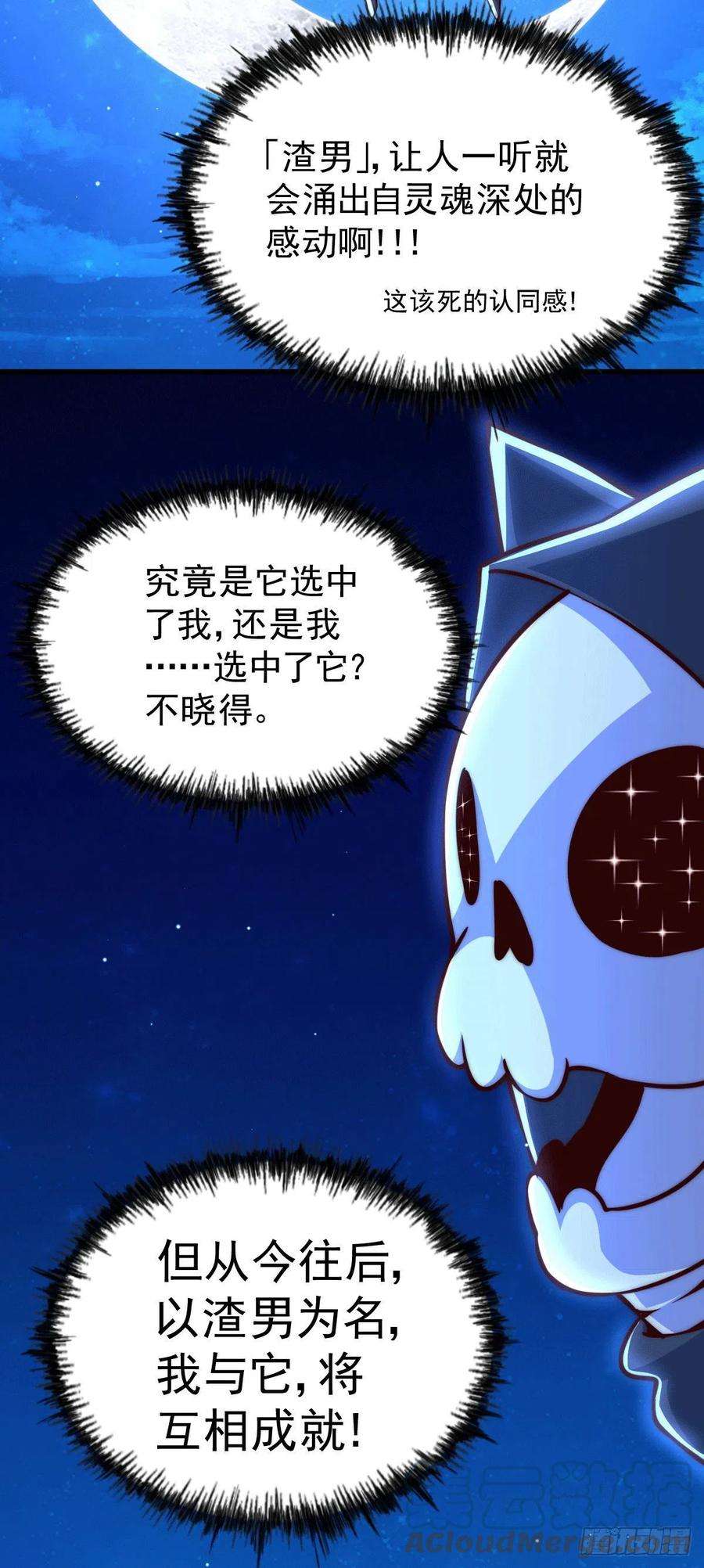 万人之上60话 妖尊敖庆的嚣张