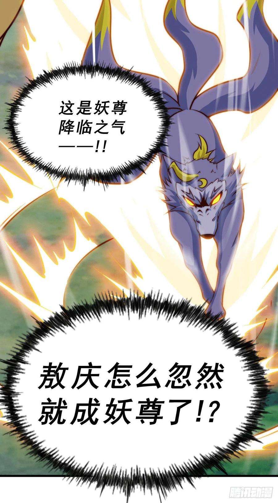 万人之上60话 妖尊敖庆的嚣张