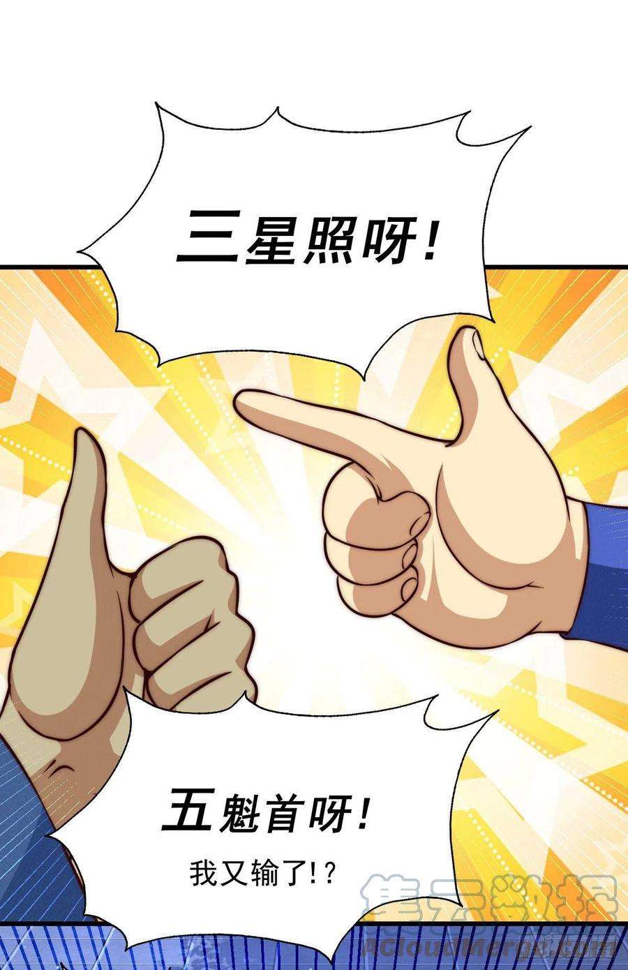 万人之上60话 妖尊敖庆的嚣张