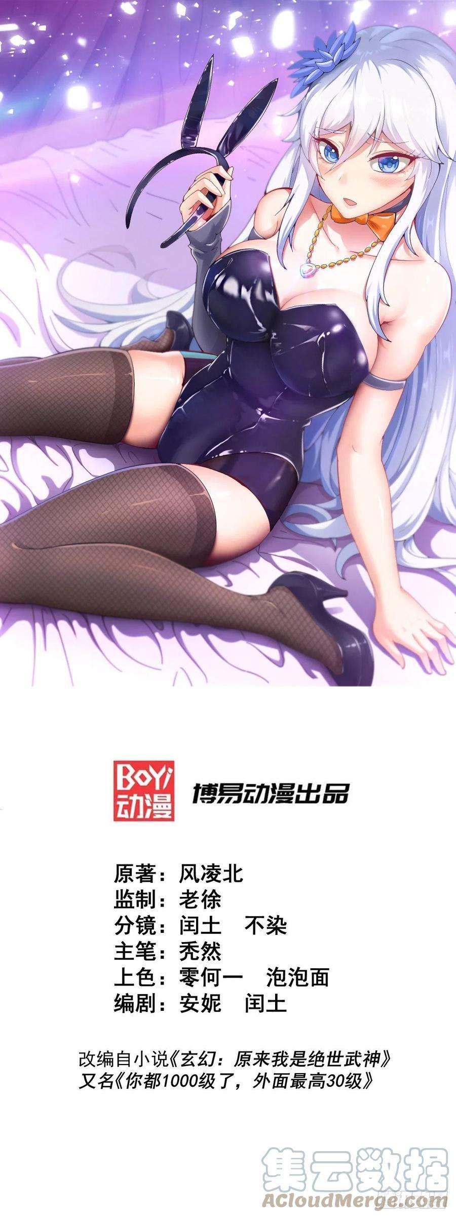 万人之上61话 敖庆，全族的希望！