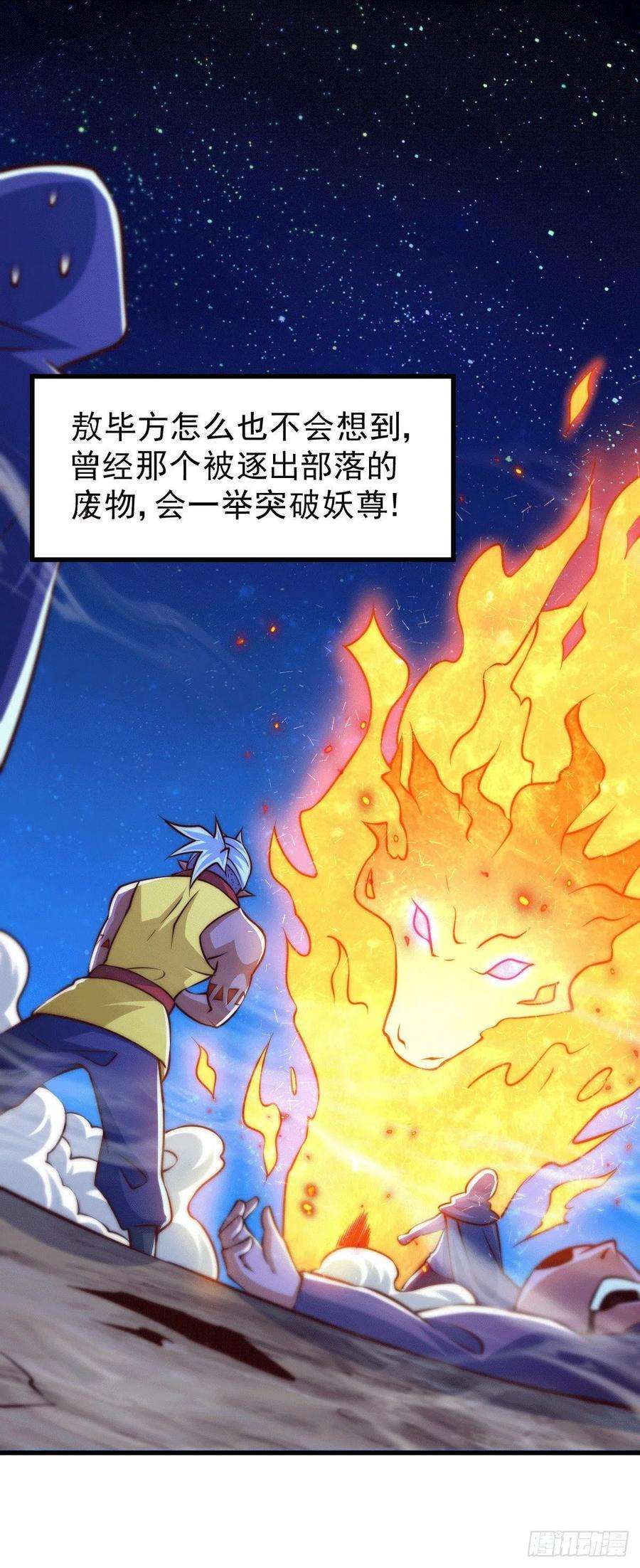 万人之上61话 敖庆，全族的希望！