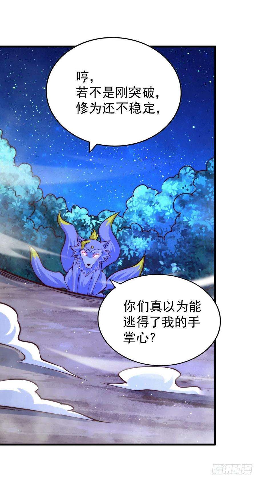 万人之上61话 敖庆，全族的希望！