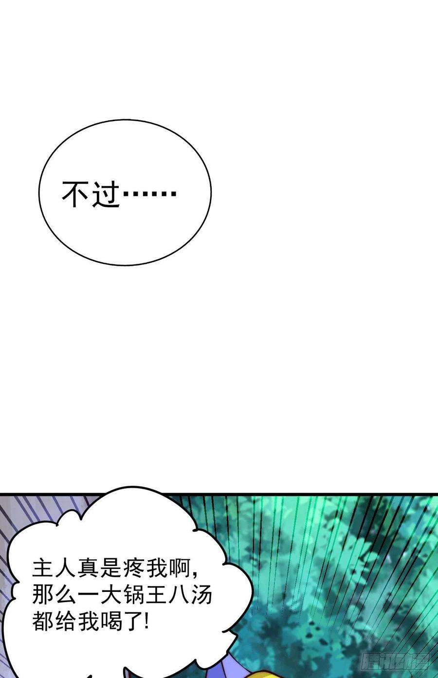 万人之上61话 敖庆，全族的希望！