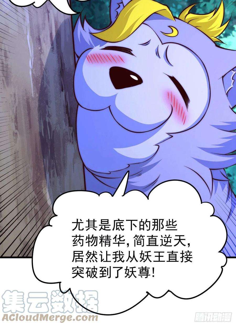 万人之上61话 敖庆，全族的希望！