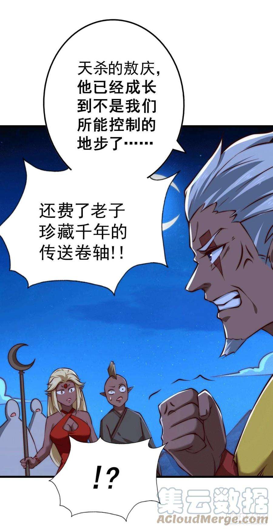 万人之上61话 敖庆，全族的希望！