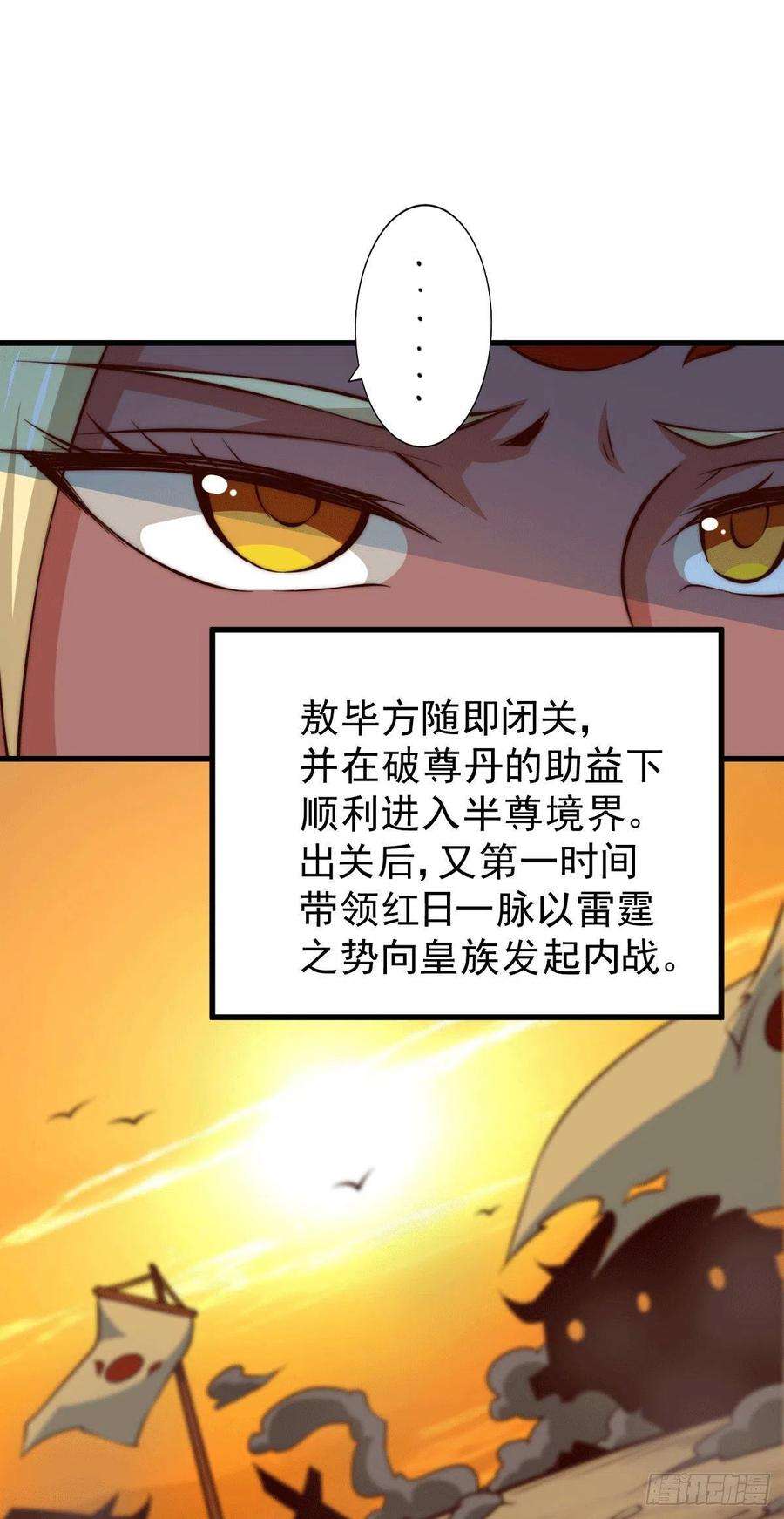 万人之上61话 敖庆，全族的希望！