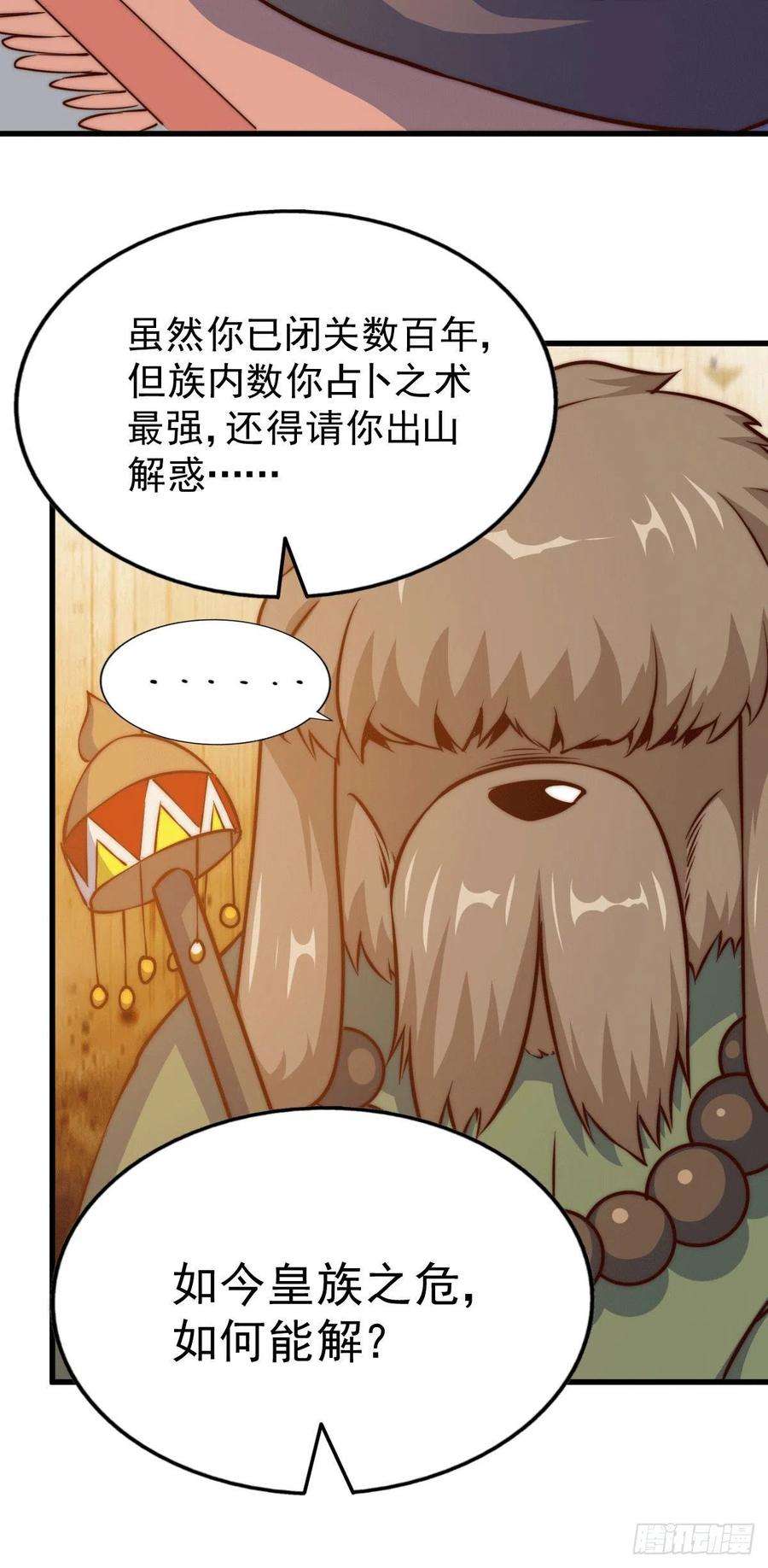 万人之上61话 敖庆，全族的希望！