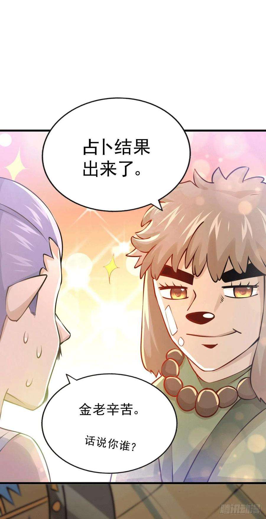 万人之上61话 敖庆，全族的希望！