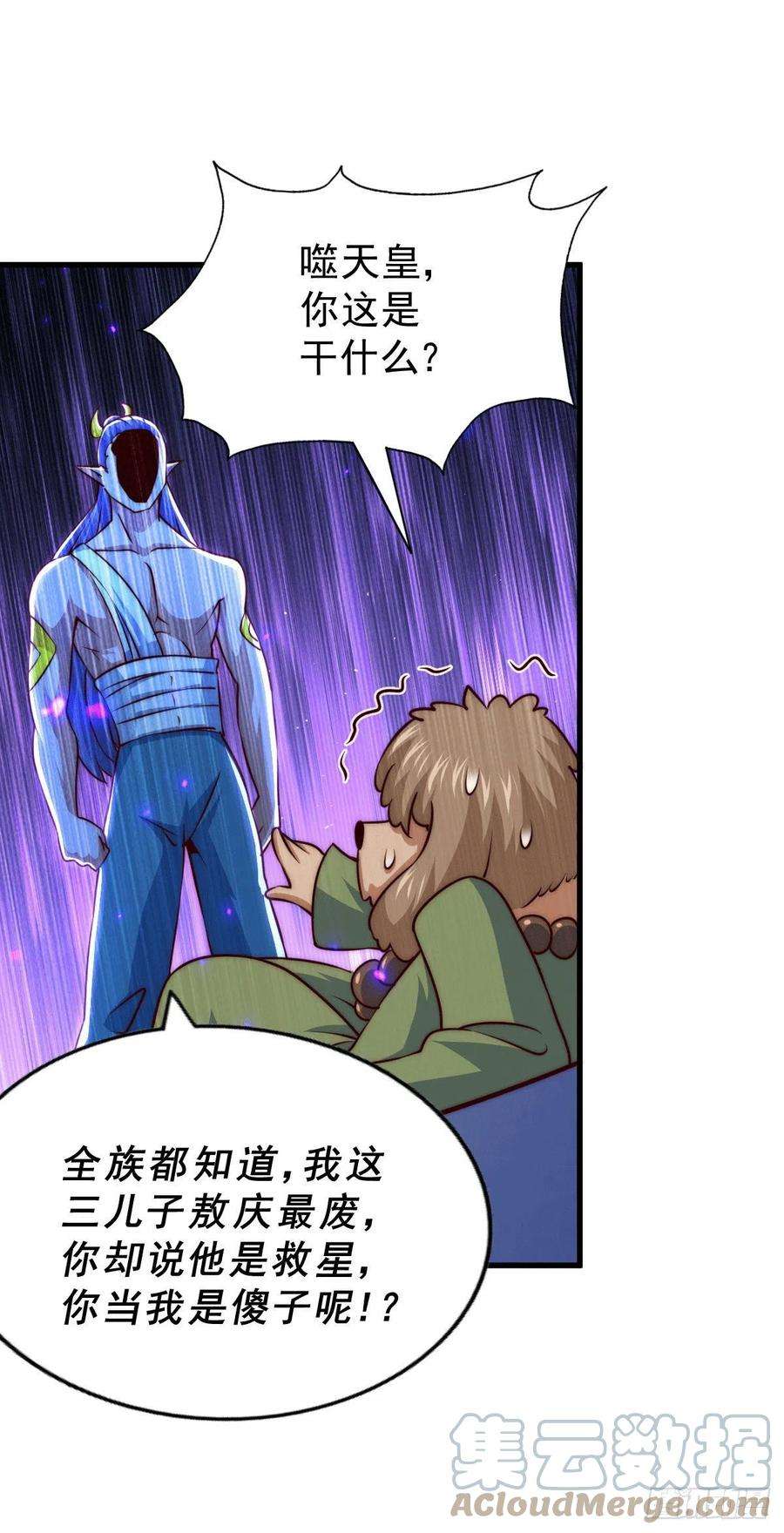 万人之上61话 敖庆，全族的希望！