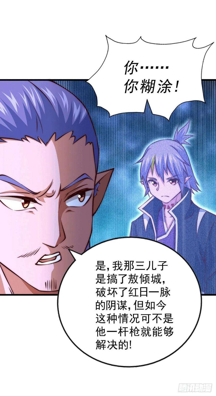 万人之上61话 敖庆，全族的希望！
