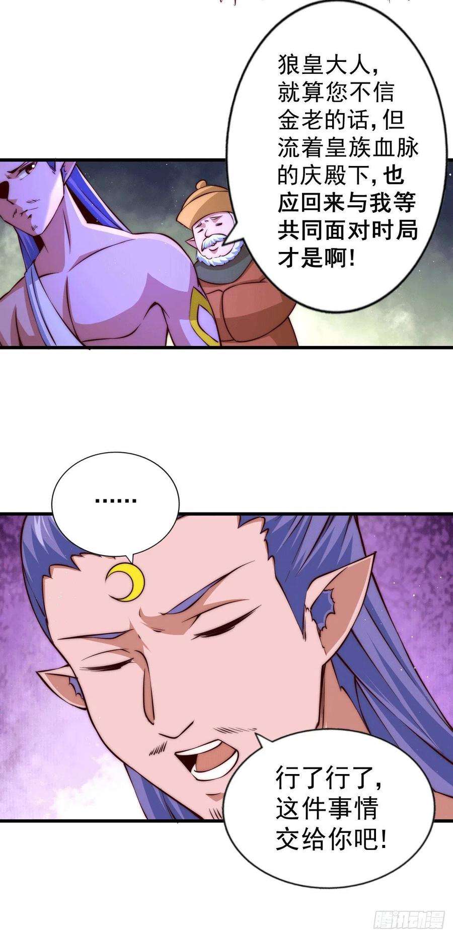 万人之上61话 敖庆，全族的希望！