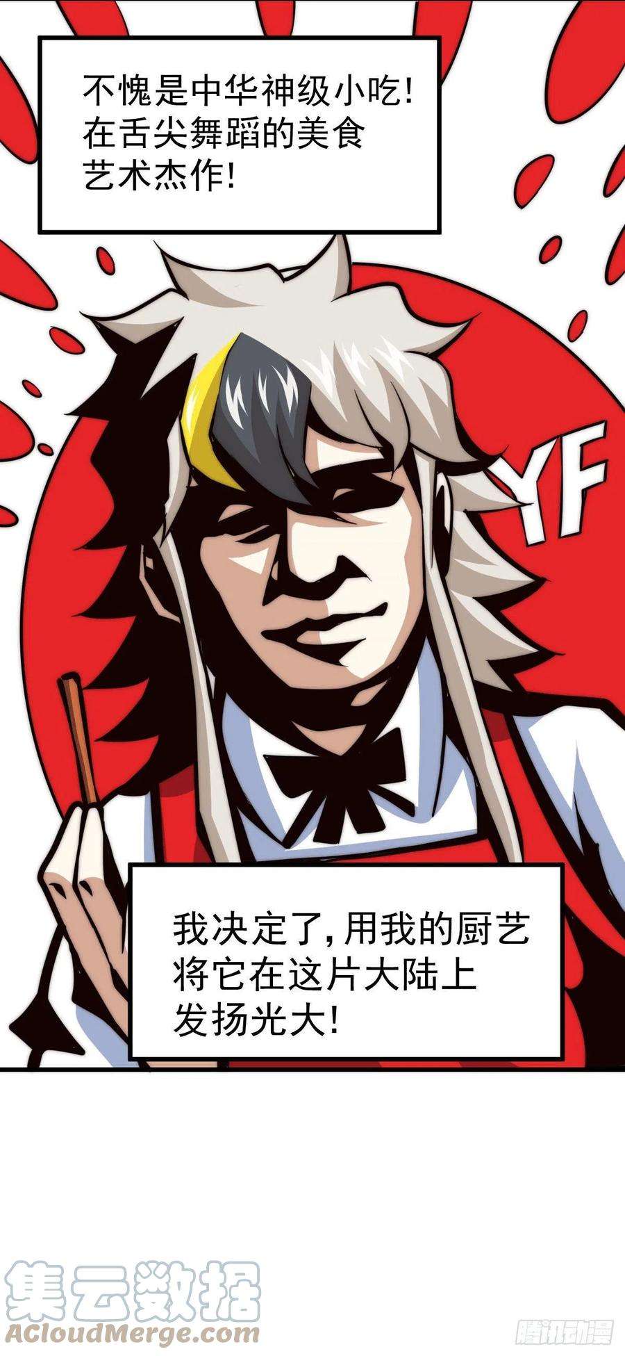 万人之上62话 制胜法宝是辣条！