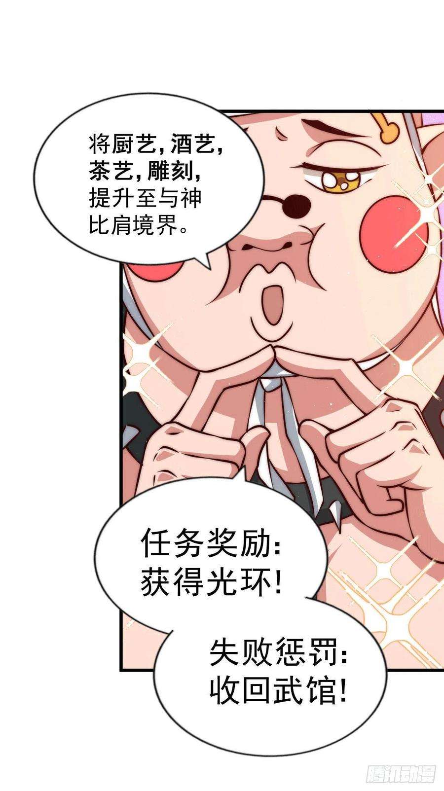 万人之上62话 制胜法宝是辣条！