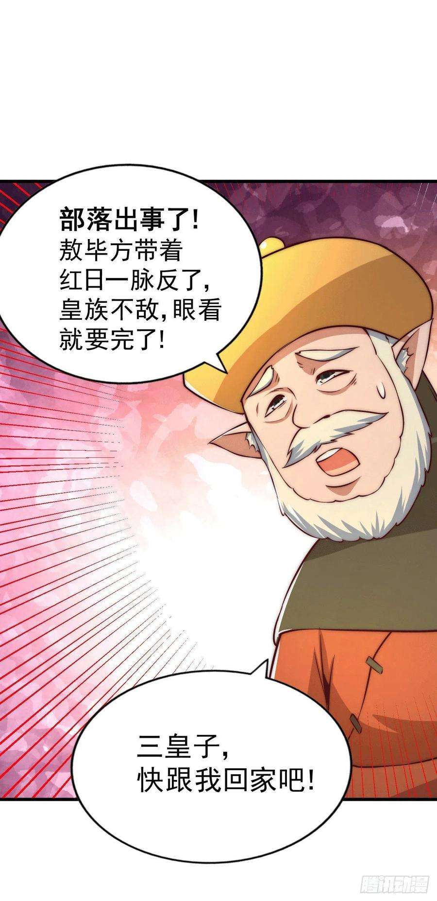 万人之上62话 制胜法宝是辣条！