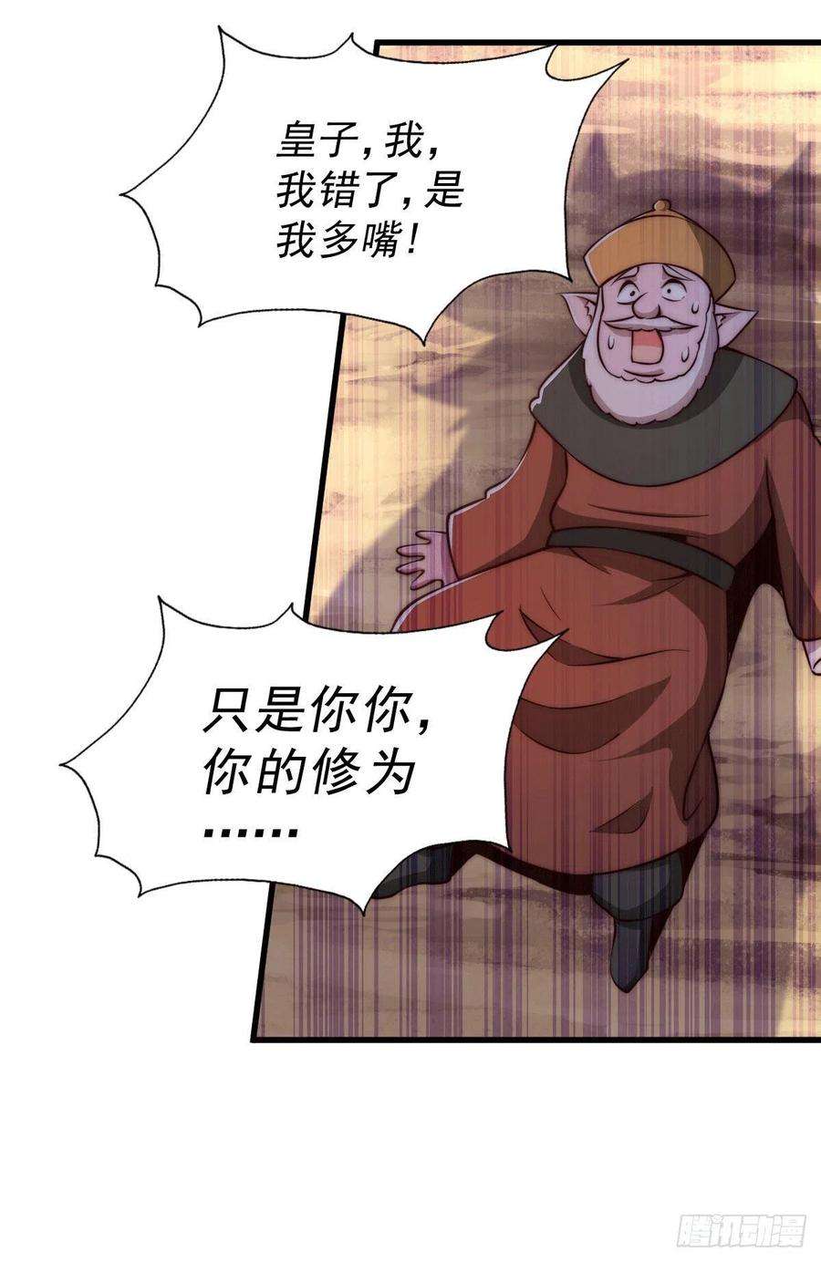万人之上62话 制胜法宝是辣条！