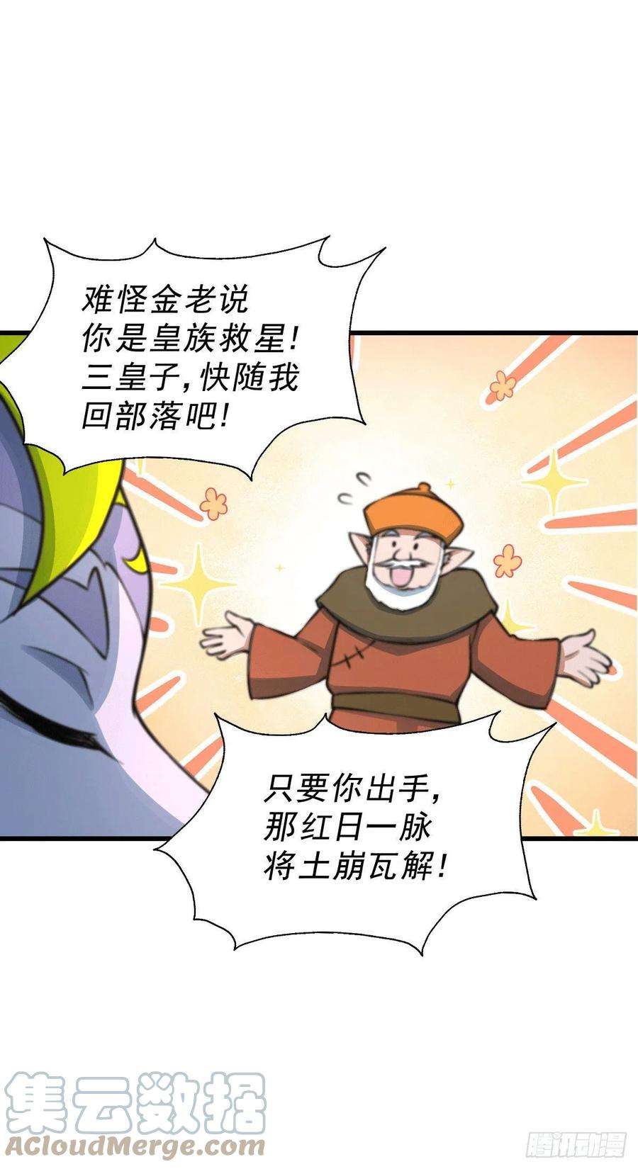 万人之上62话 制胜法宝是辣条！