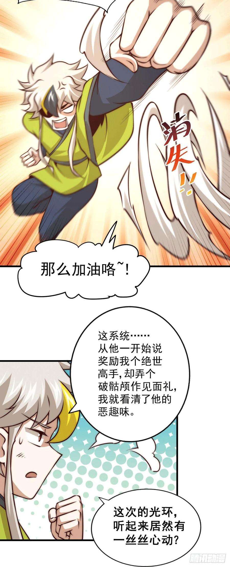 万人之上62话 制胜法宝是辣条！