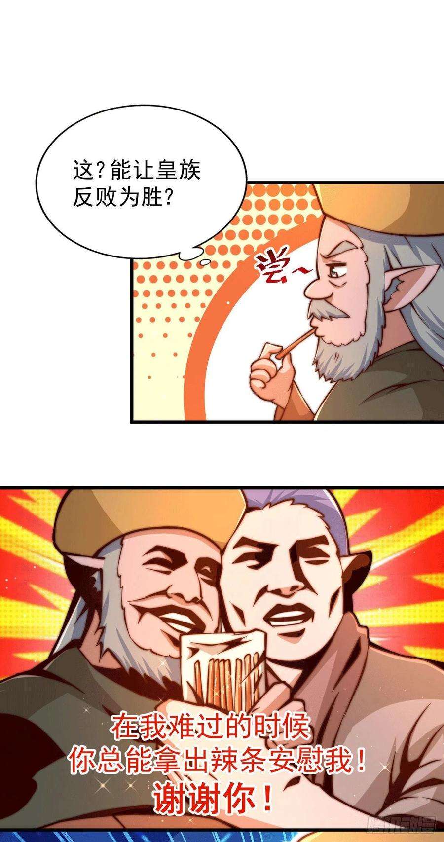万人之上62话 制胜法宝是辣条！
