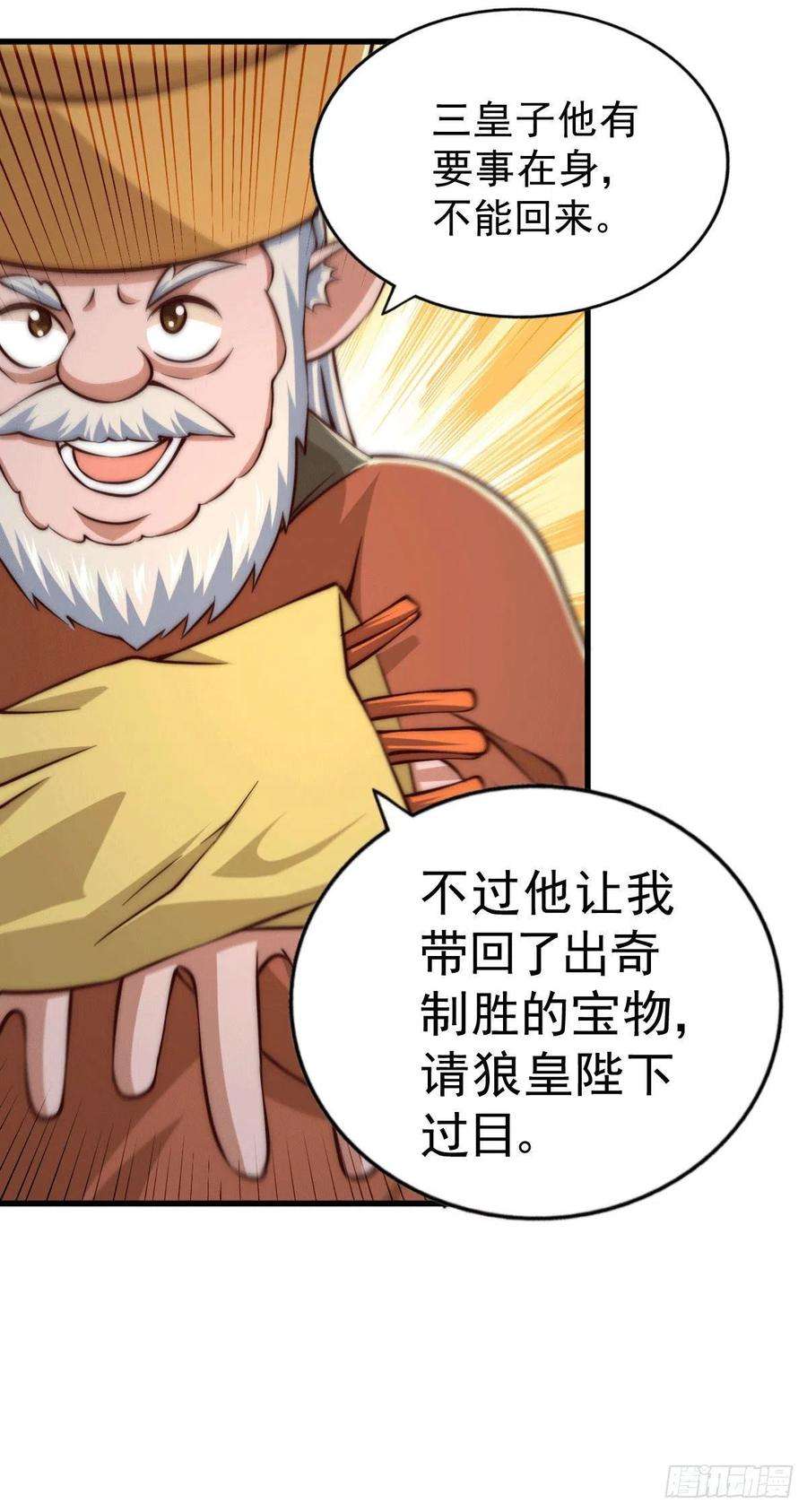 万人之上62话 制胜法宝是辣条！