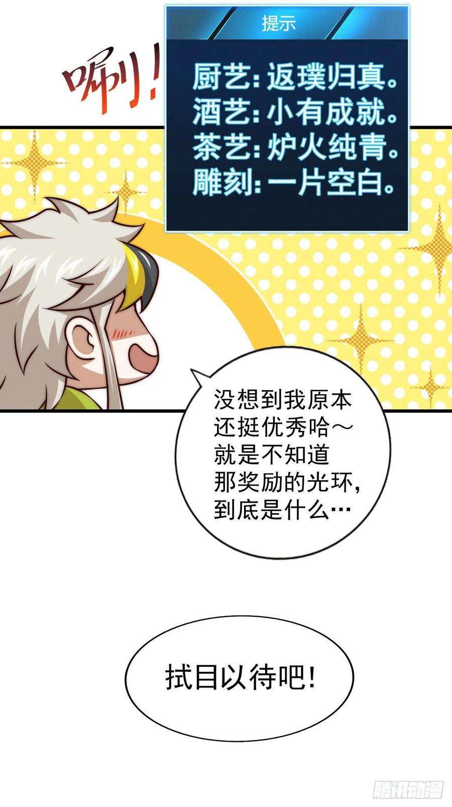 万人之上62话 制胜法宝是辣条！