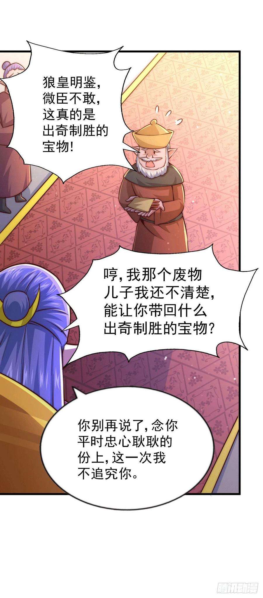 万人之上62话 制胜法宝是辣条！