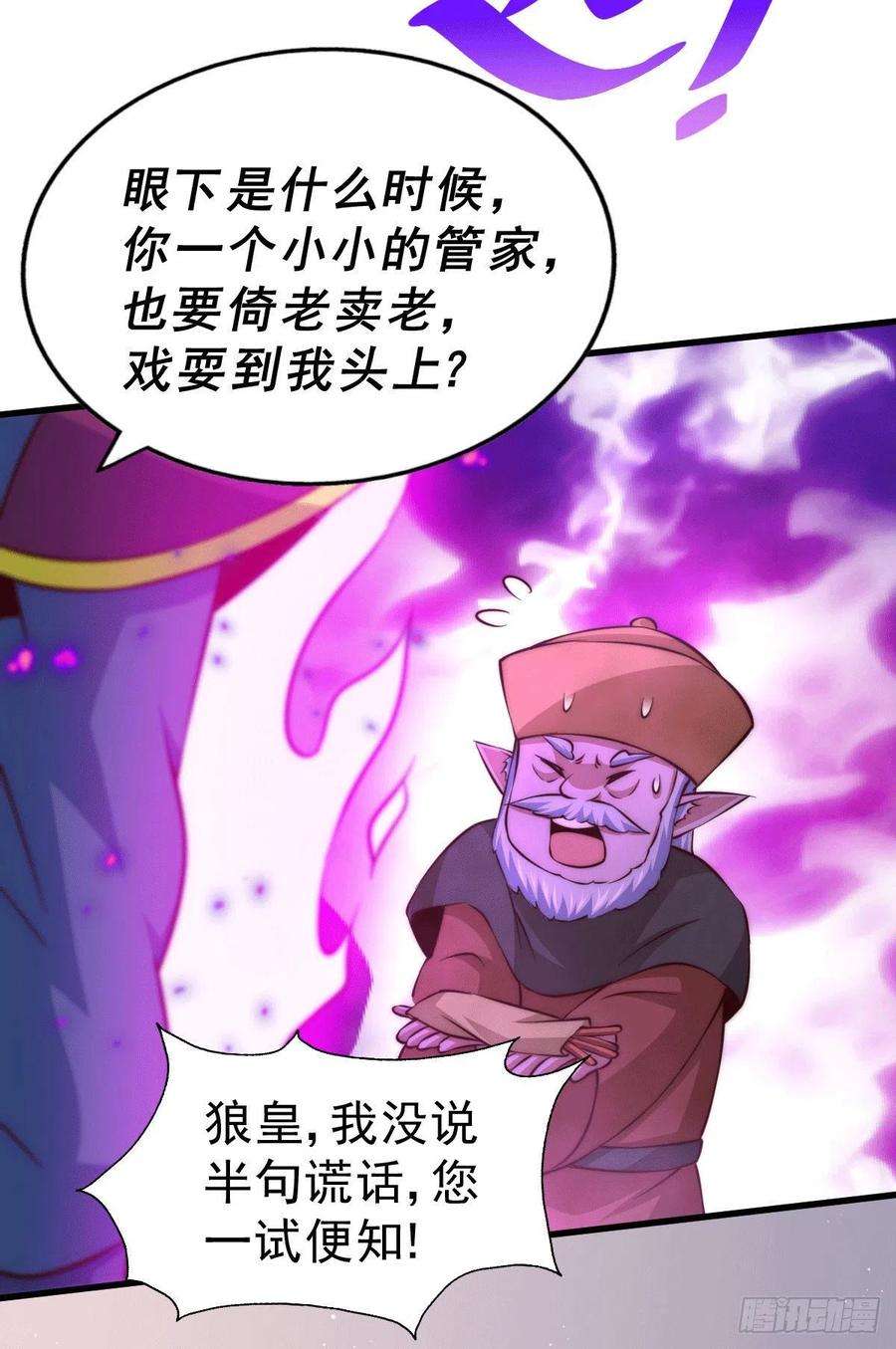 万人之上62话 制胜法宝是辣条！