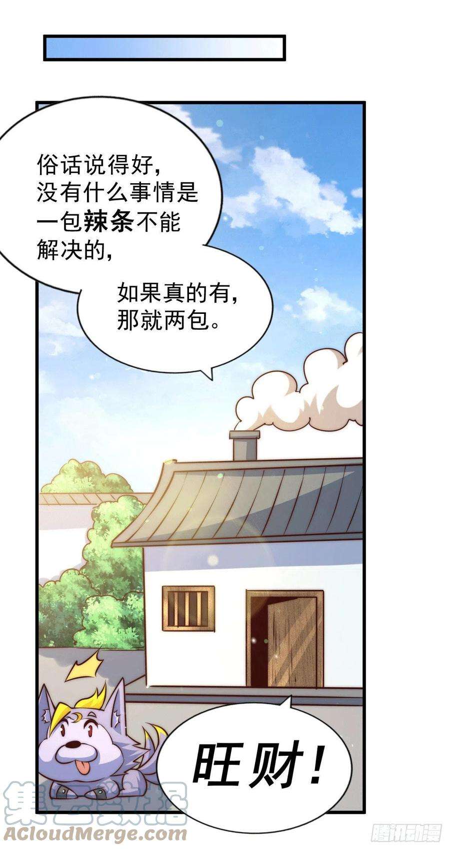 万人之上62话 制胜法宝是辣条！