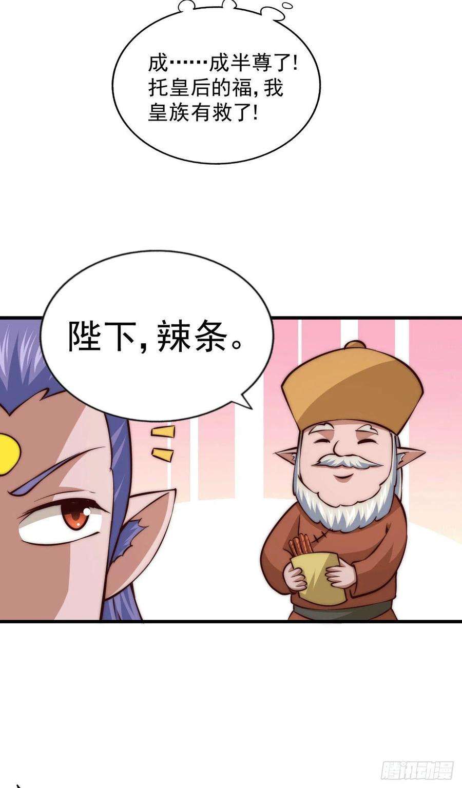 万人之上63话 擒贼先擒王