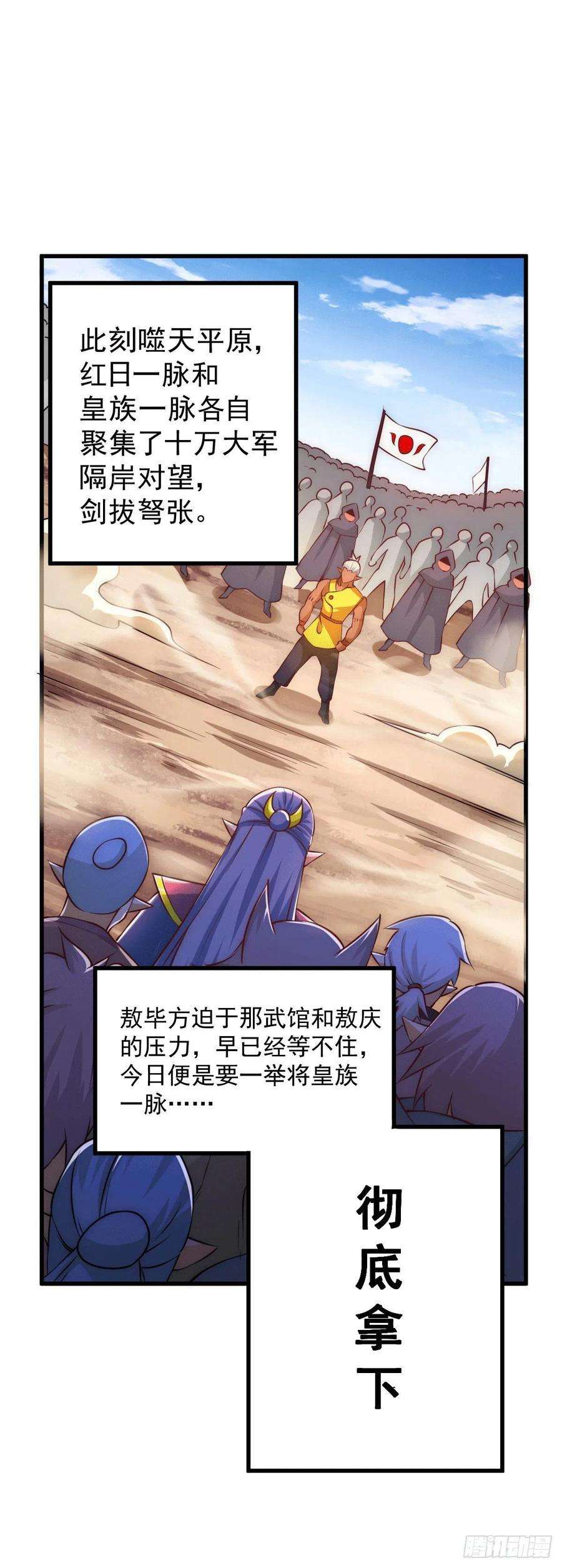 万人之上63话 擒贼先擒王