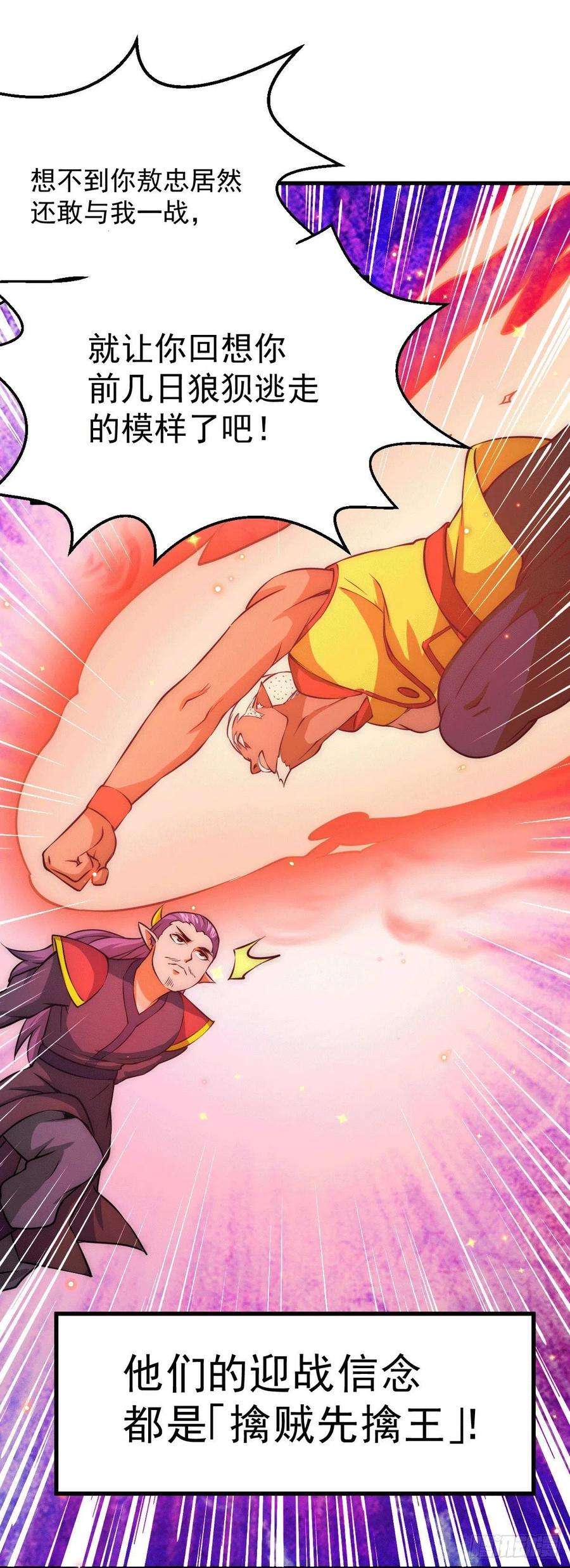 万人之上63话 擒贼先擒王