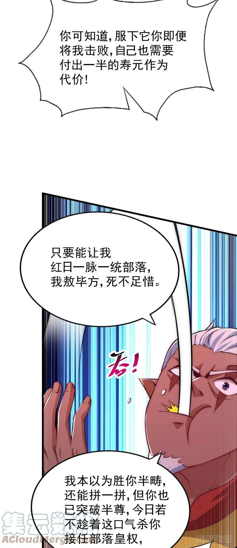 万人之上63话 擒贼先擒王