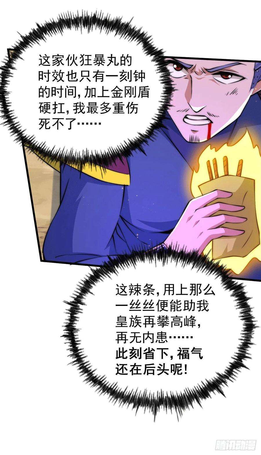 万人之上63话 擒贼先擒王
