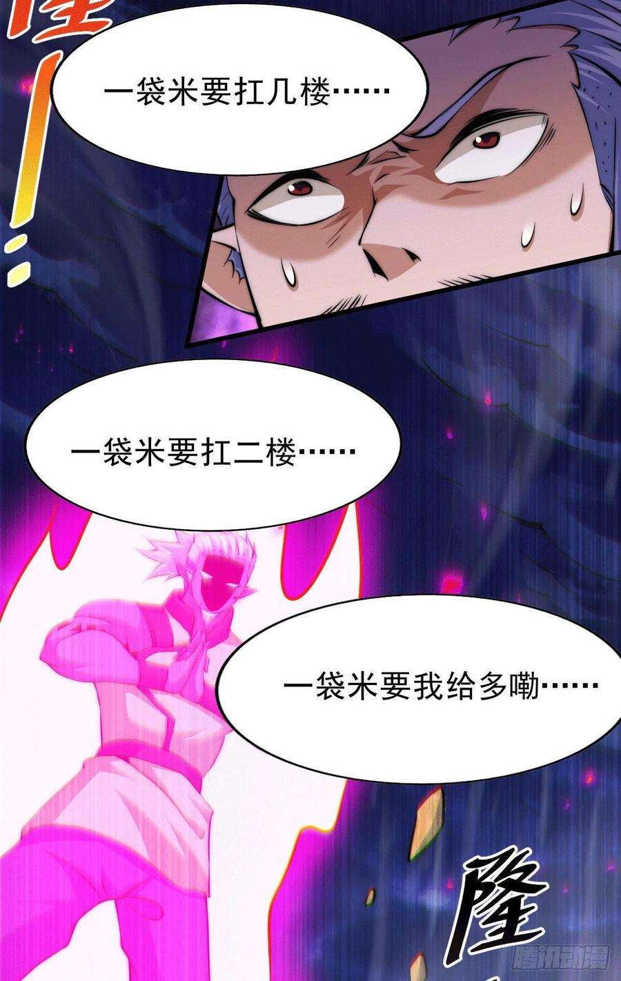 万人之上63话 擒贼先擒王