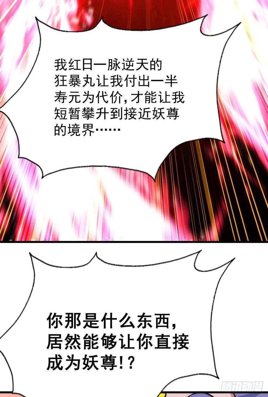 万人之上63话 擒贼先擒王