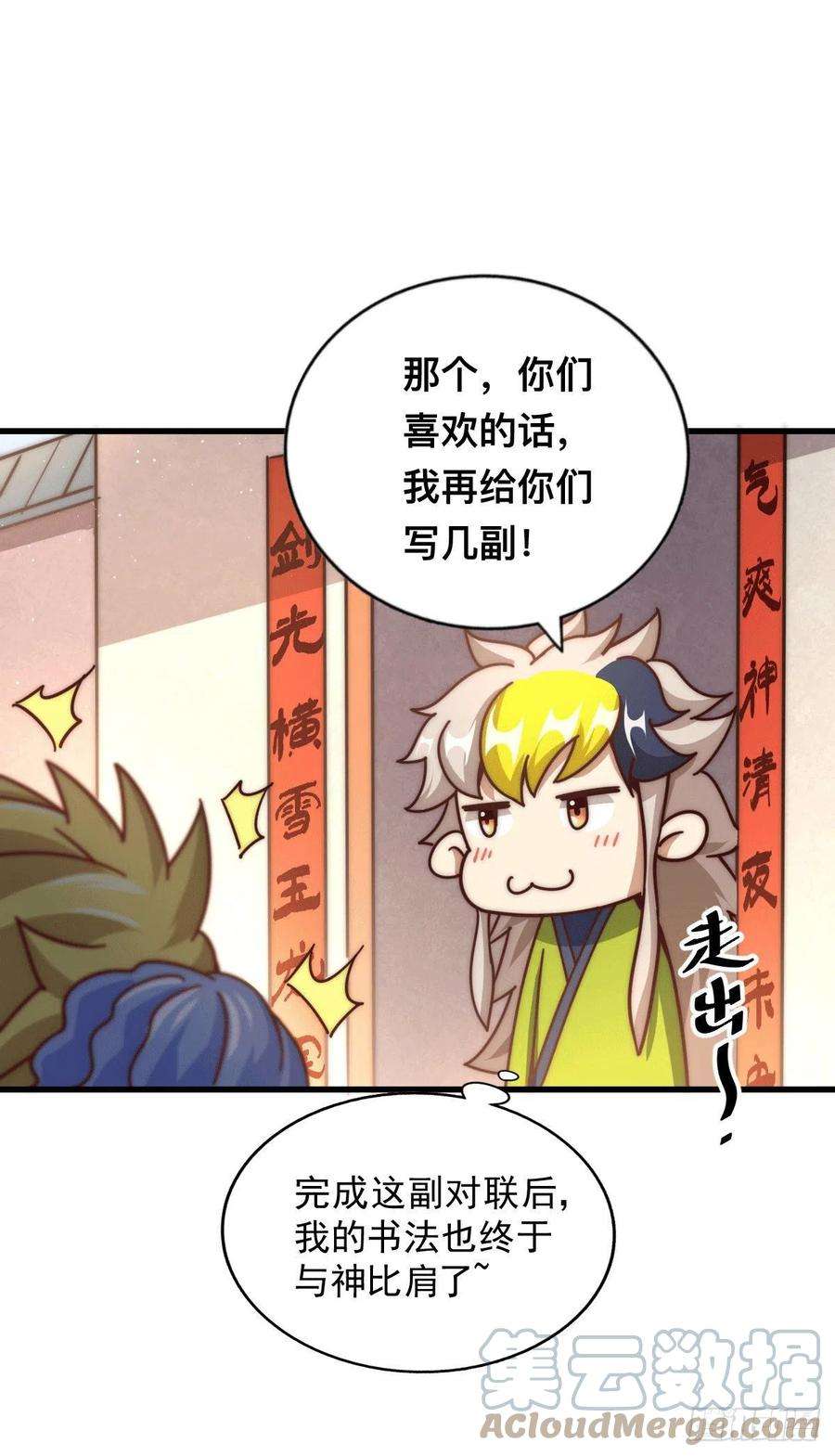 万人之上64话 败家子髅本伟