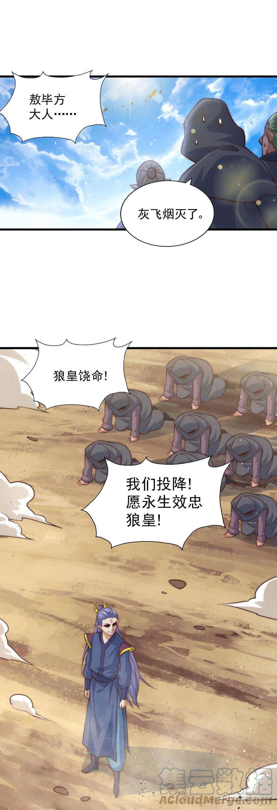 万人之上64话 败家子髅本伟