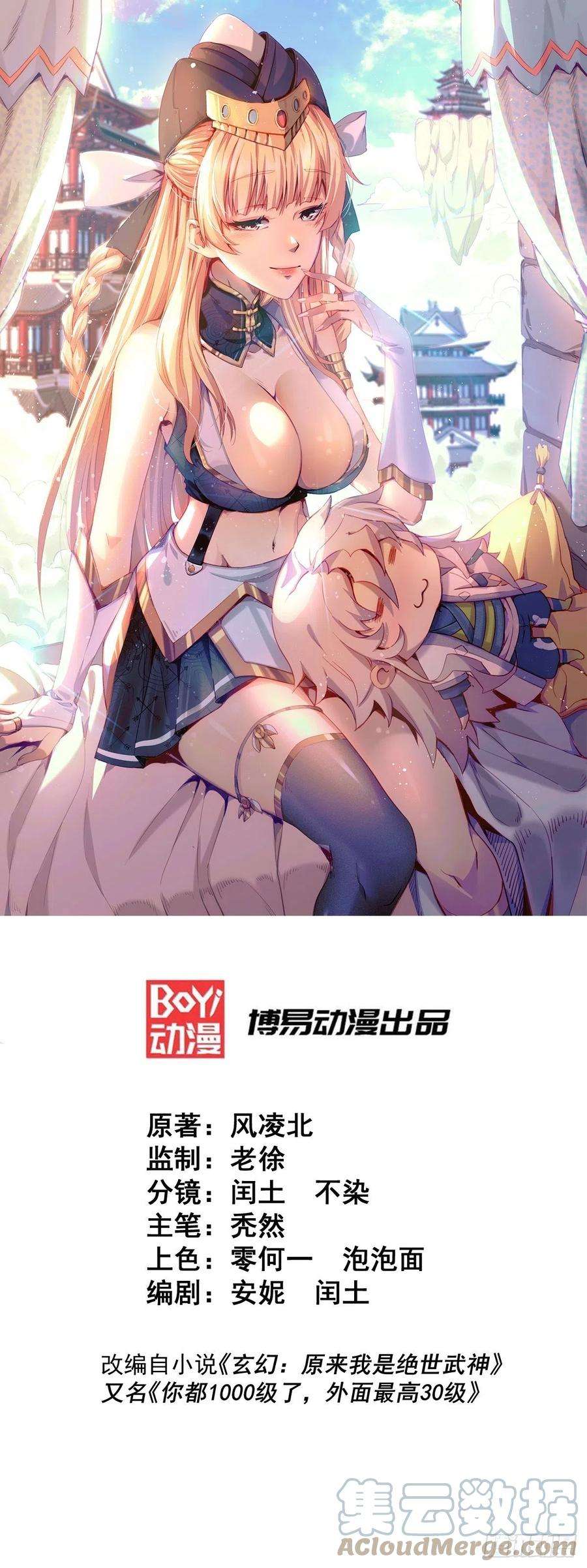 万人之上65话 天地异象