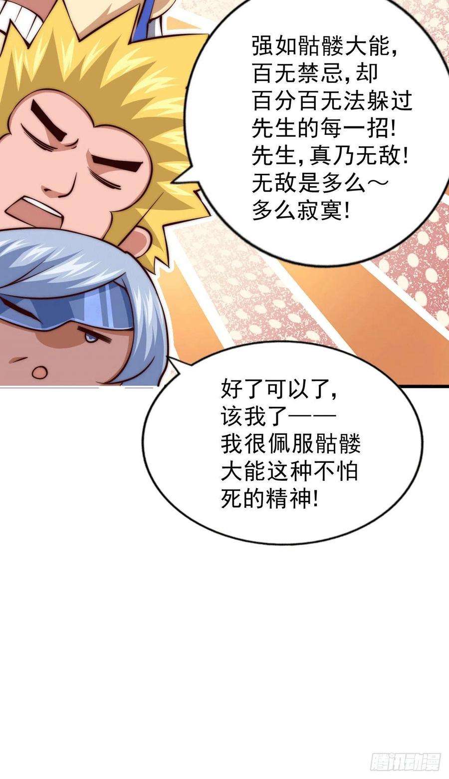 万人之上65话 天地异象