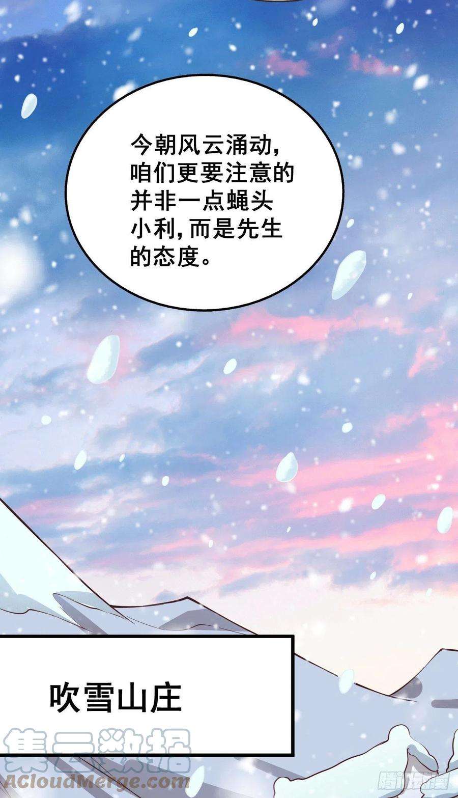 万人之上65话 天地异象