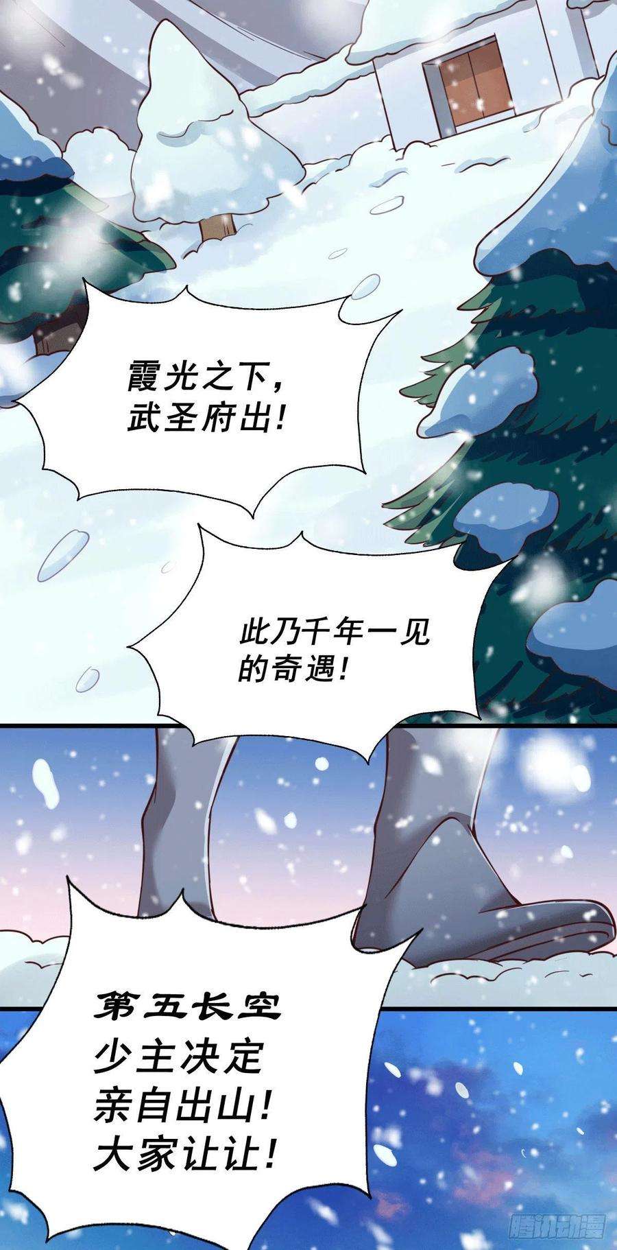 万人之上65话 天地异象