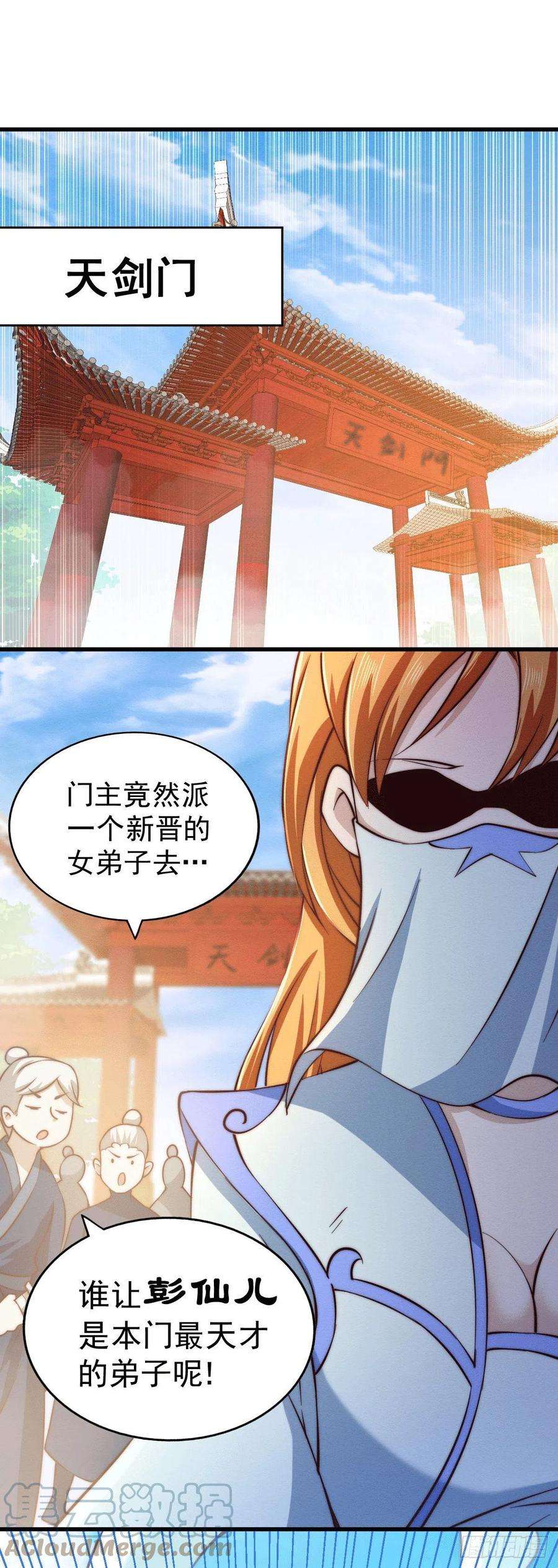 万人之上65话 天地异象