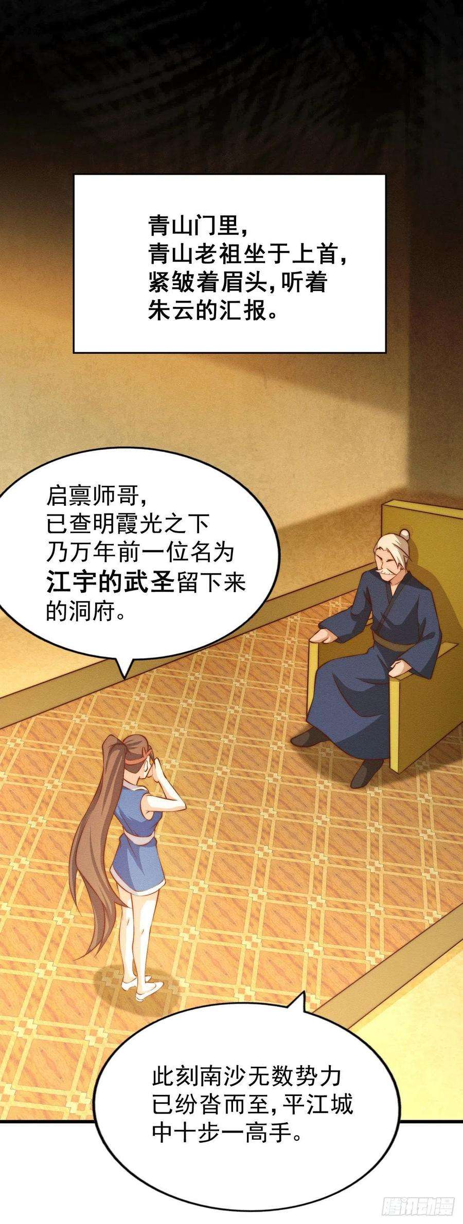 万人之上65话 天地异象