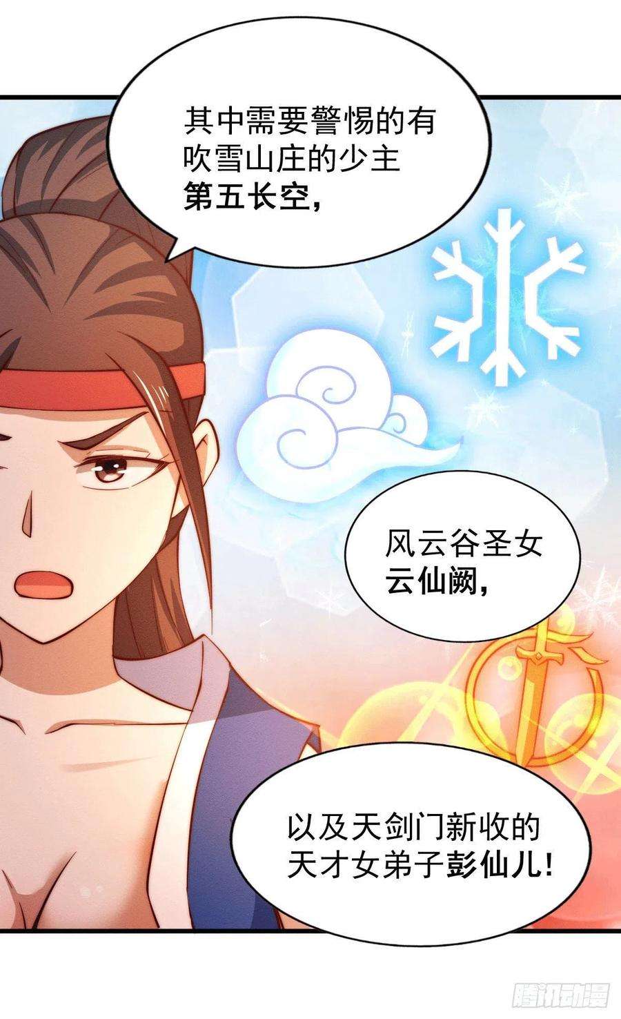 万人之上65话 天地异象