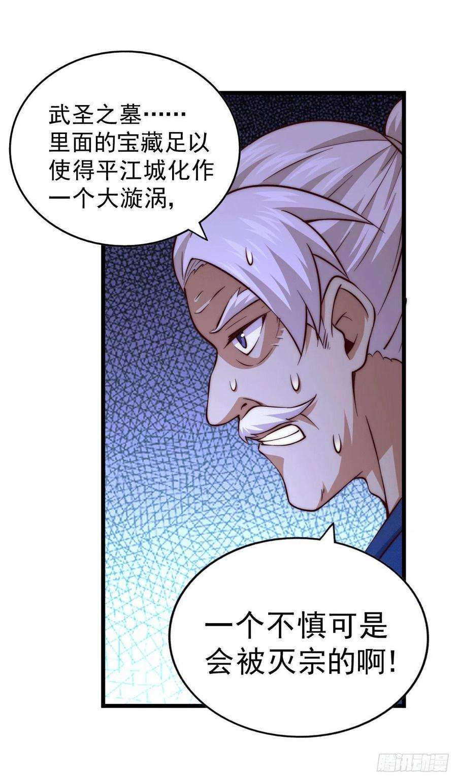 万人之上65话 天地异象