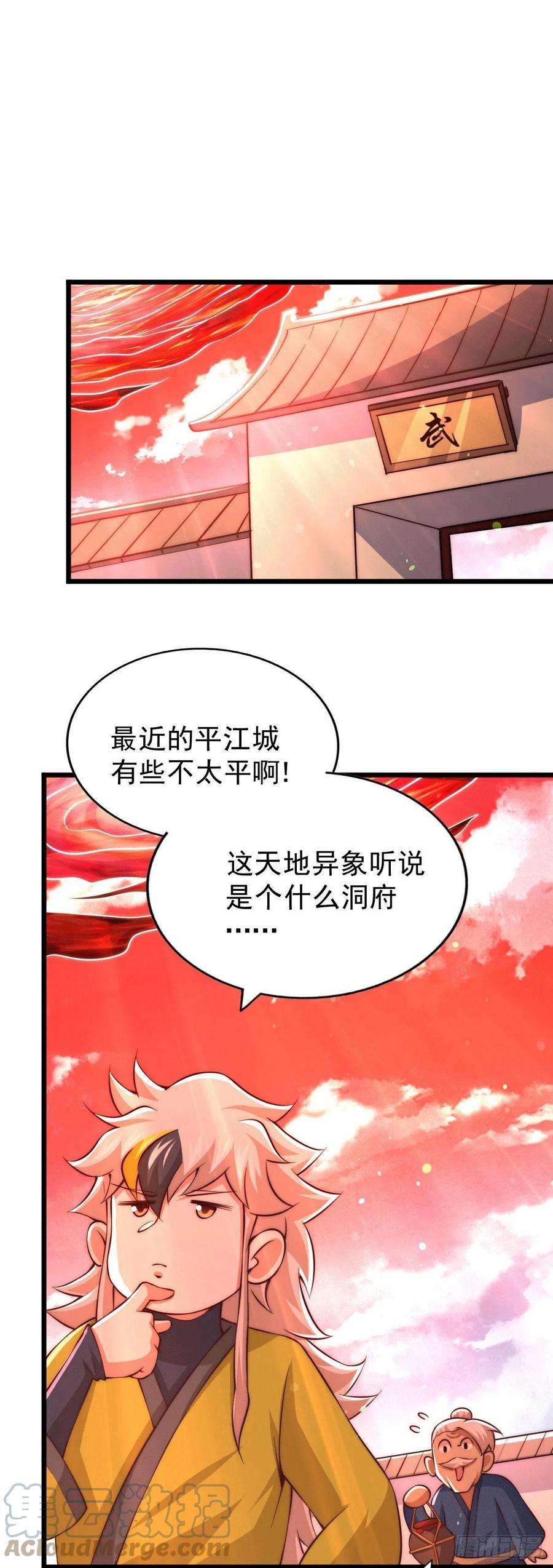 万人之上65话 天地异象
