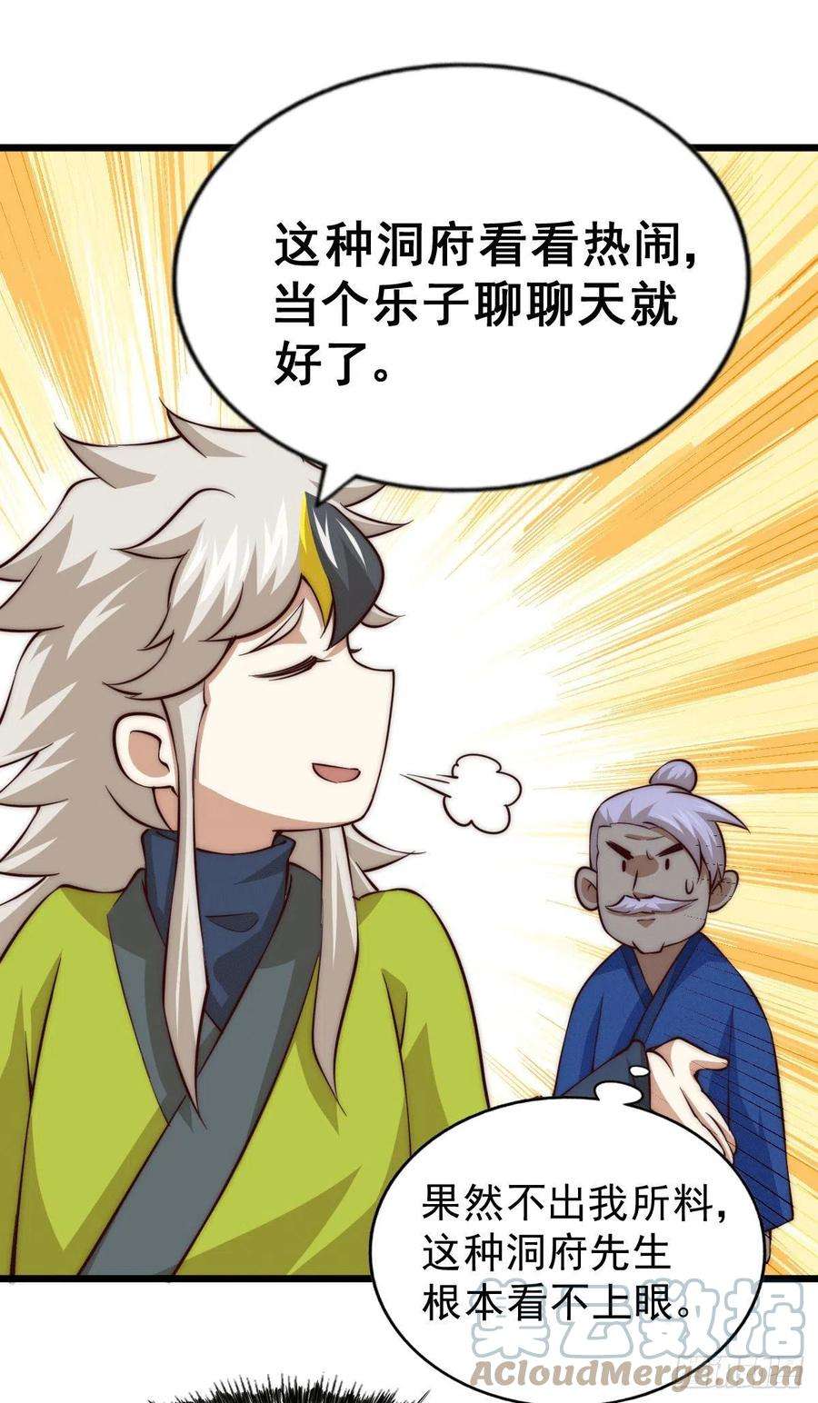 万人之上65话 天地异象