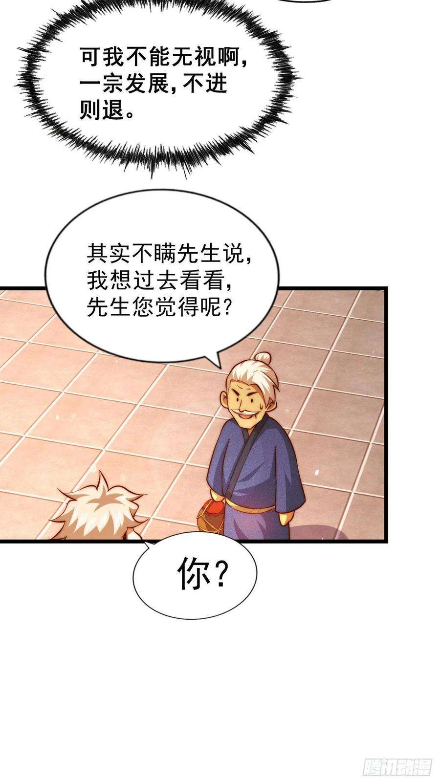 万人之上65话 天地异象